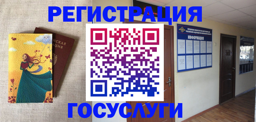 временная регистрация надежно в Мелеузе