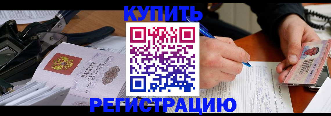 прописка 2025 в Мелеузе