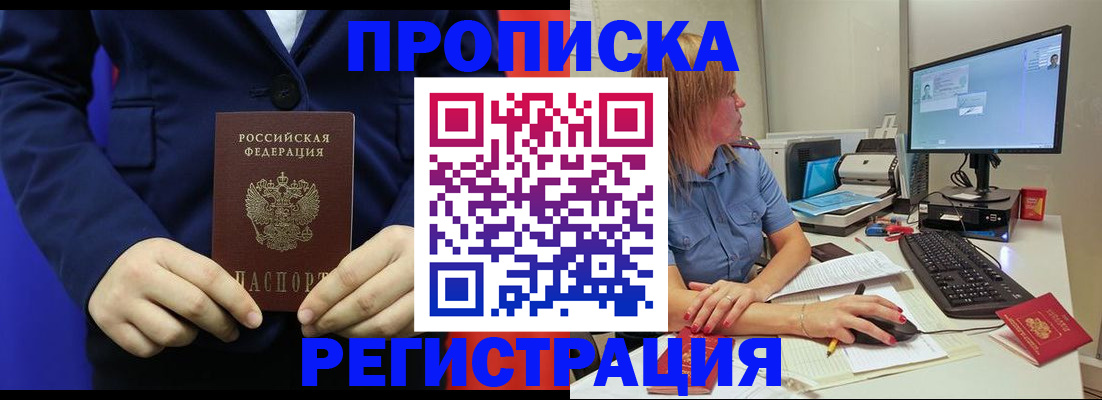 прописка регистрация в Мелеузе