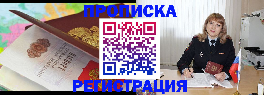 временная регистрация 2025 в Мелеузе