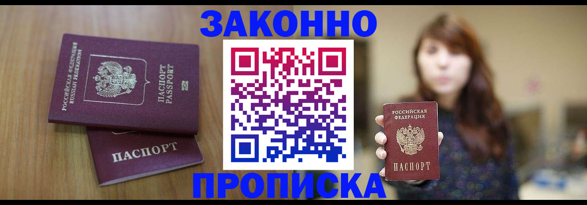 временная регистрация для всех в Мелеузе