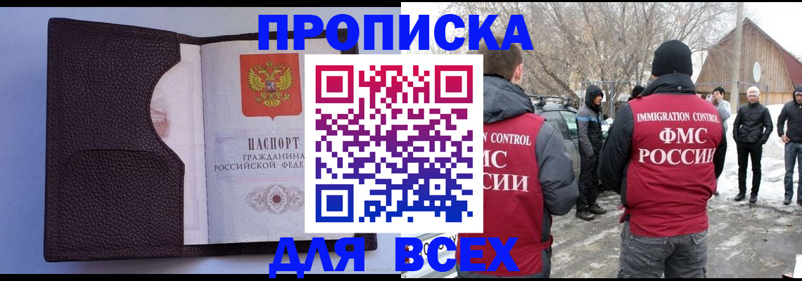 прописка в Мелеузе