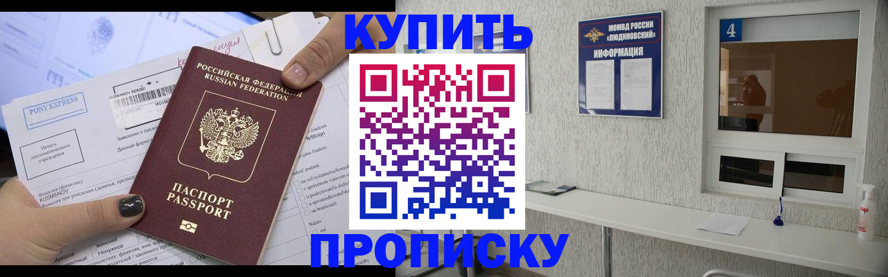 прописка в квартире в Мелеузе