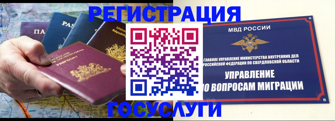 прописка иностранных граждан в Мелеузе