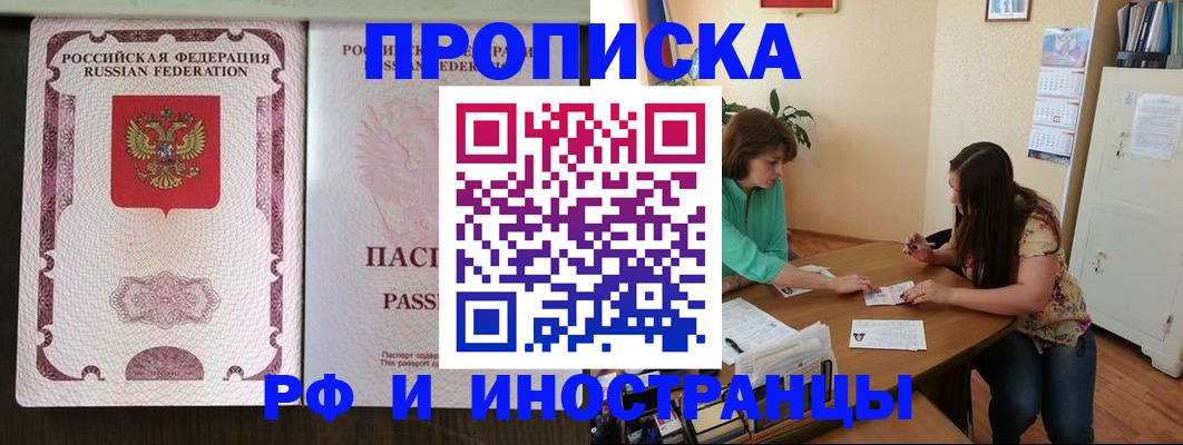 прописка штамп в Мелеузе